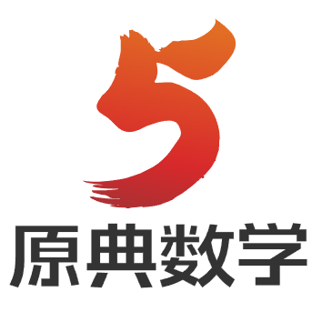 原典数学-原典论坛