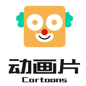 动画片台词本-原典论坛