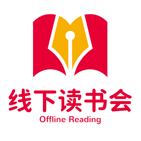线下读书会-原典论坛