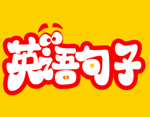 英语句子-原典论坛