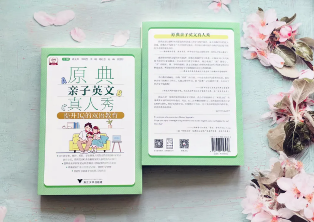 原典新著《亲子英文真人秀》：脑科学驱动的双语教育指南-原典论坛